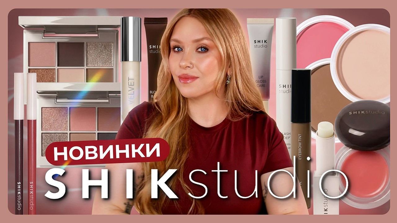 ОГРОМНЫЙ ОБЗОР НОВИНОК SHIK (7 макияжей)