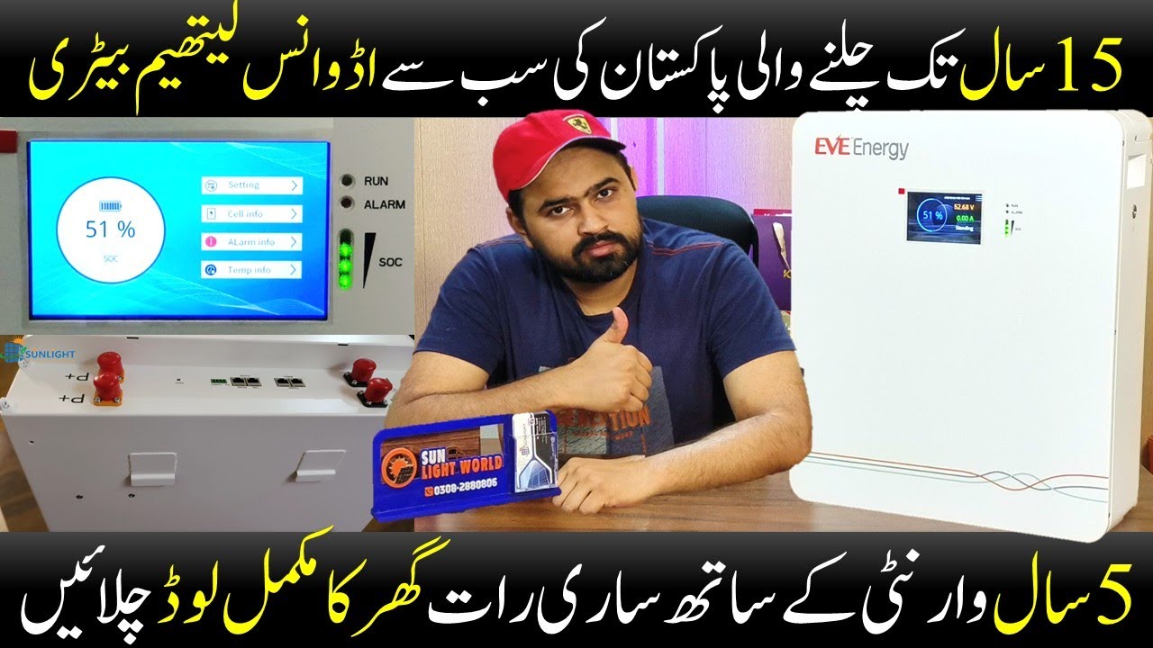 EVE energy lithium battery | full review settings price unboxing | best lithium battery in Pakistan