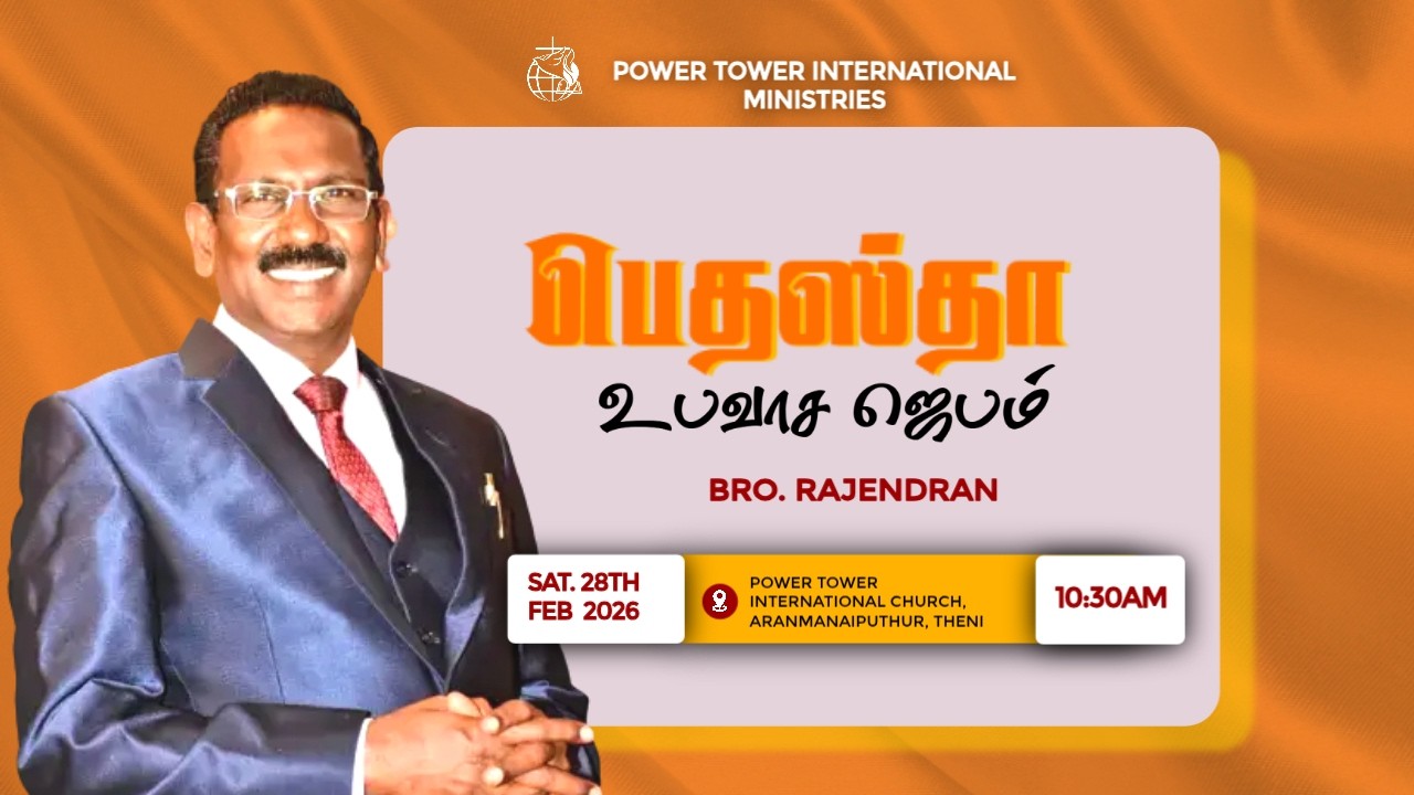 🔴LIVE  28.02.2026 | BETHESDA FASTING PRAYER I FEB 2026 | POWER TOWER MINISTRIES | REV.DR.RAJENDRAN