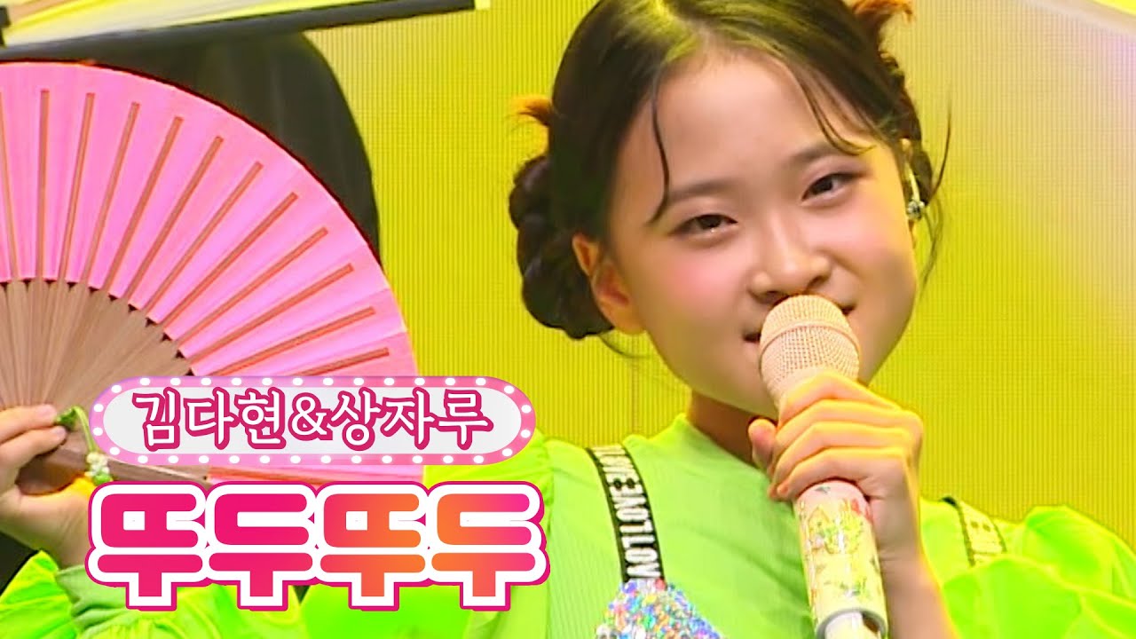 【클린버전】 김다현&상자루 - 뚜두뚜두 🌕달뜨는소리🌕 TV CHOSUN 210920 방송