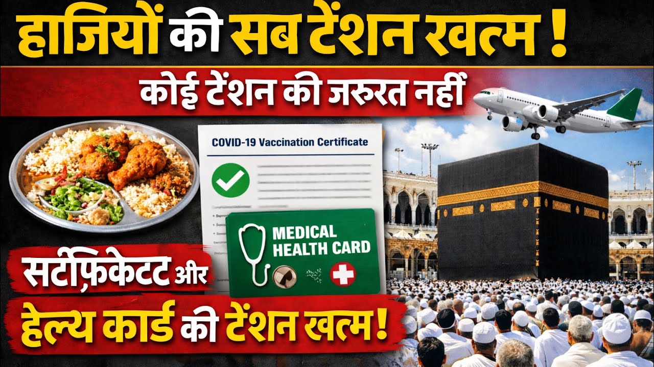 ईस विडयो को देखकर हाजियों की सब टेंशन ख़त्म | #hajj2026update #islamicvideo #hajjinformation 