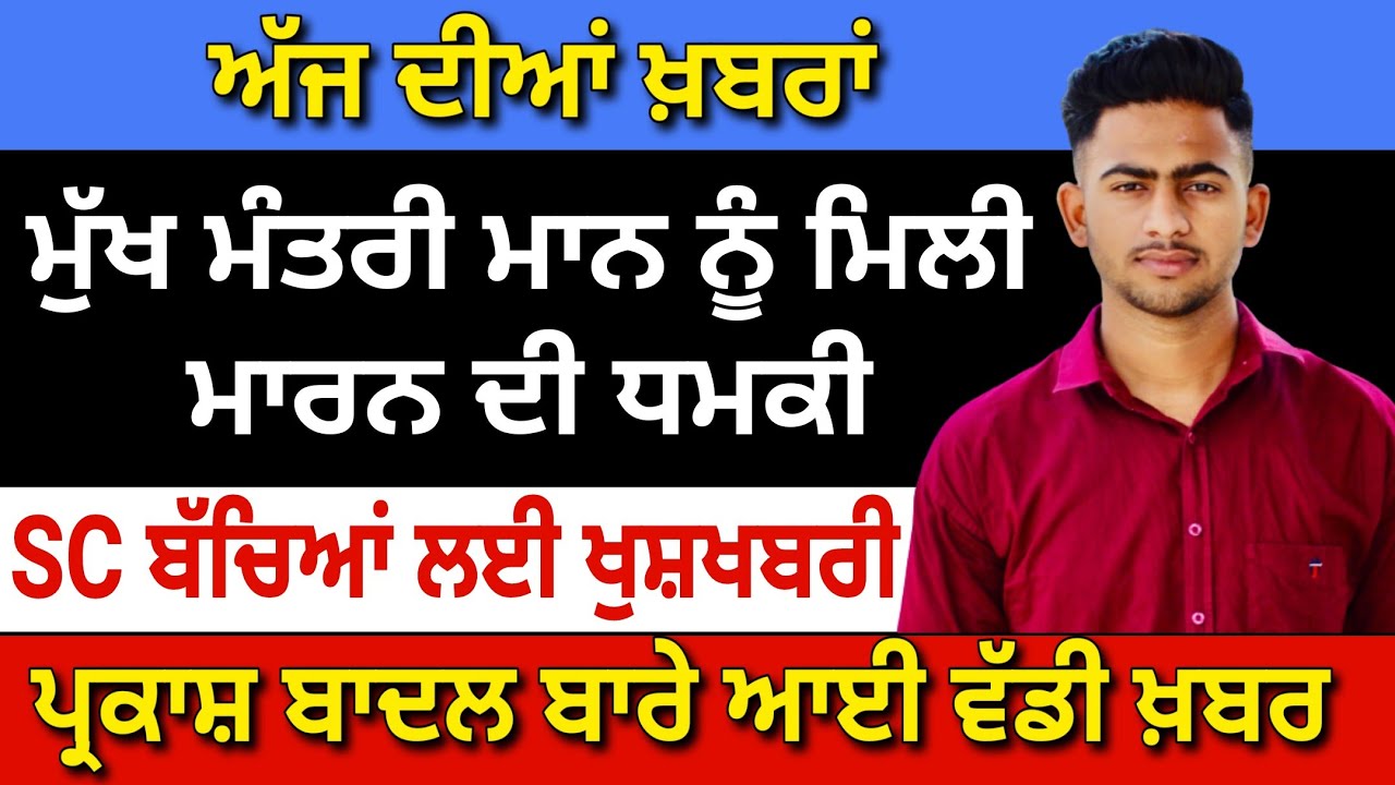 Today Punjab breaking news | Ajj dian khabran | Punjab monsoon update | Bhagwant mann news