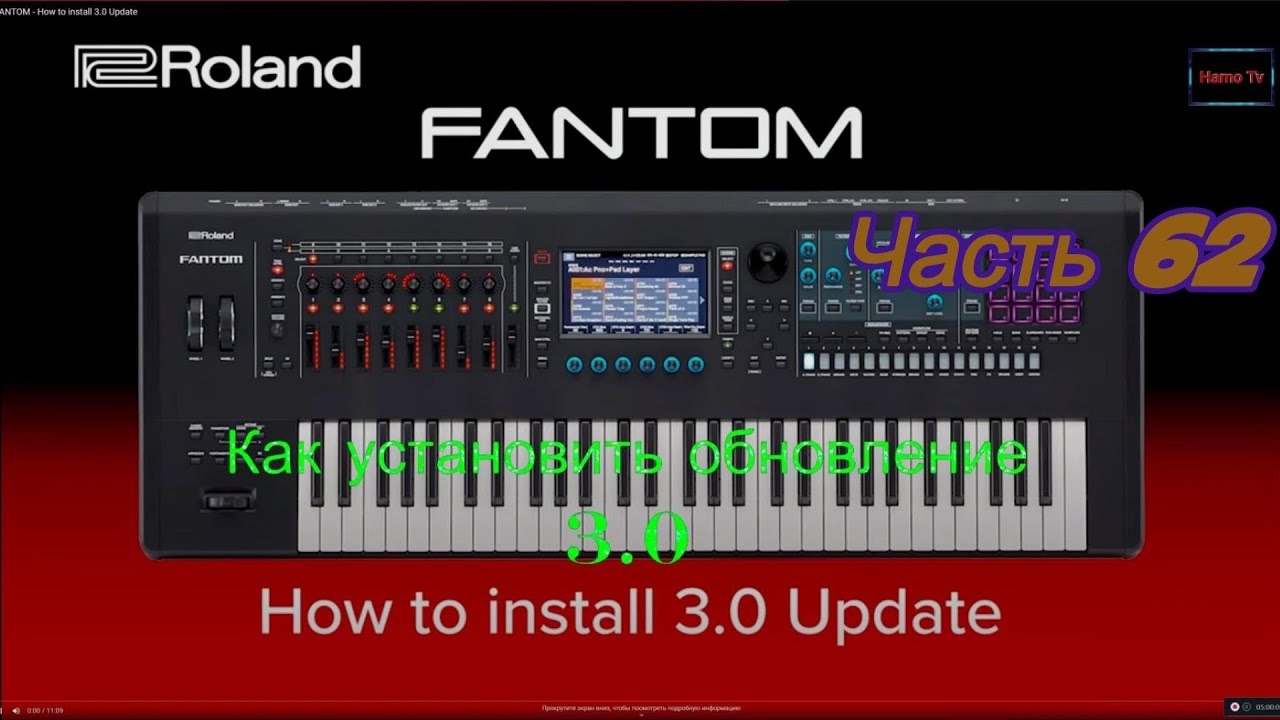 Roland Fantom. Ч 62. Как установить обновление 3.0