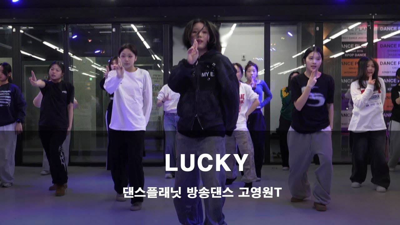 KPOP | KISS OF LIFE - Lucky | 댄스플래닛 | 완정역댄스 | 청소년KPOP | 검단신도시댄스 | 검암댄스학원 | 당하동댄스학원 | 검단댄스학원
