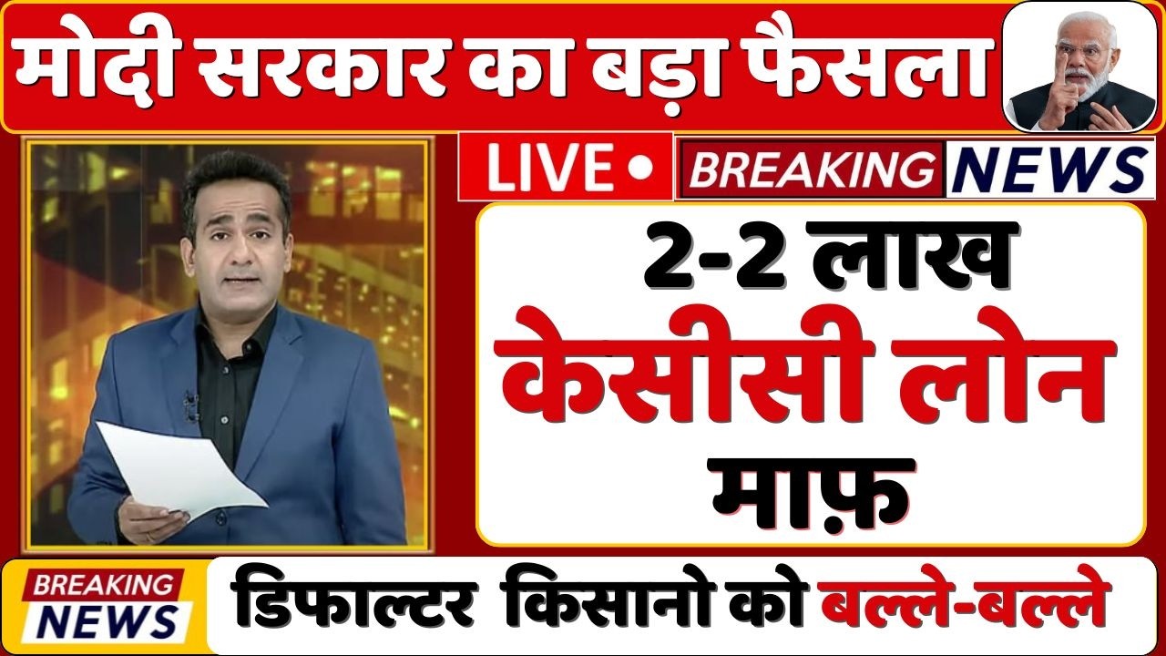 2 लाख तक का कर्ज माफ़  | UP Kisan Karj Mafi Yojana Beneficiary List 2026 || up karj mafi list |#kcc