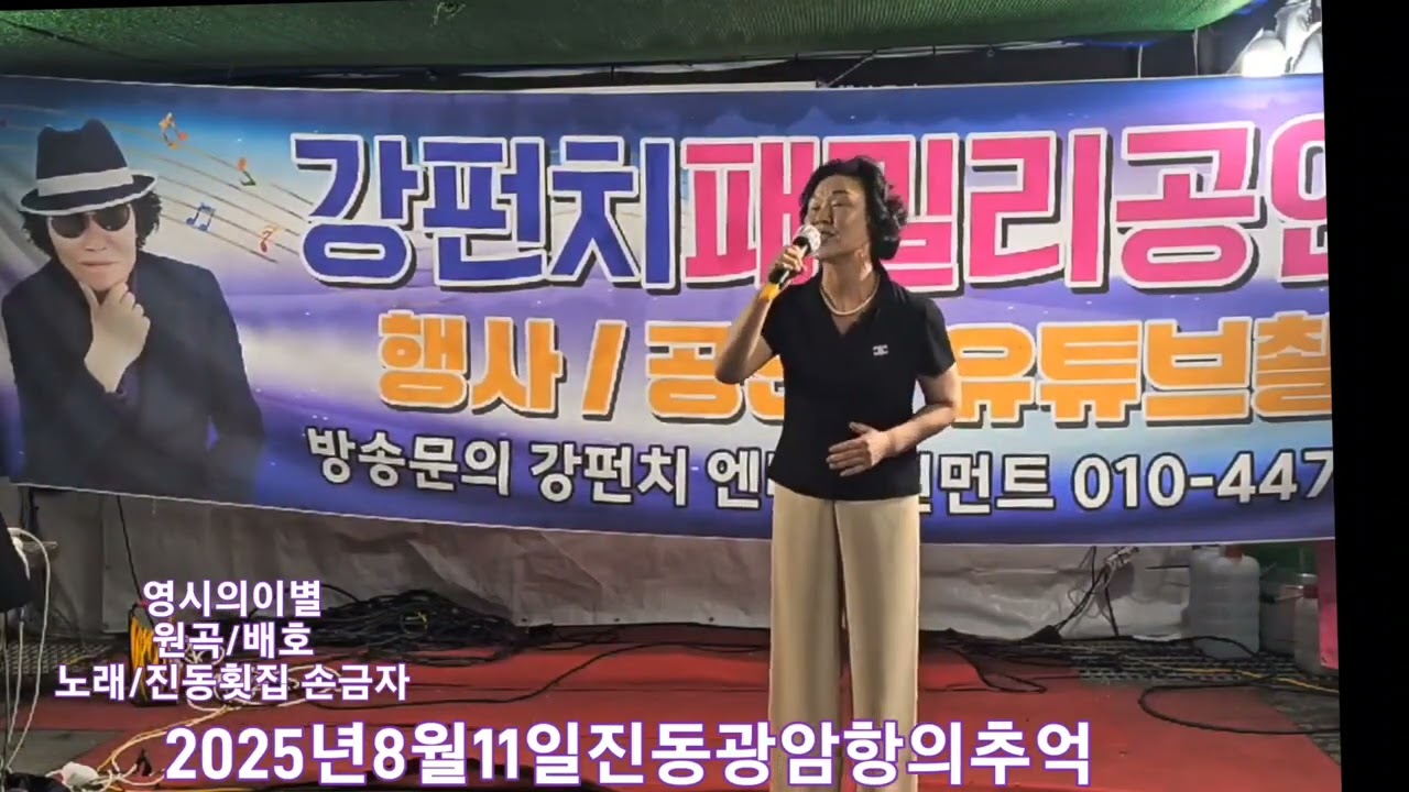 영시의이별 진동횟집 손금자님 ㅡ강펀치Tv