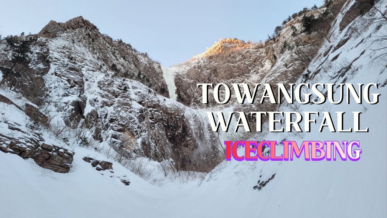 토왕성폭포 빙벽등반 #iceclimbing #icefall #빙벽등반 #설악산국립공원 #토왕성폭포 #seoraksan #snow #눈