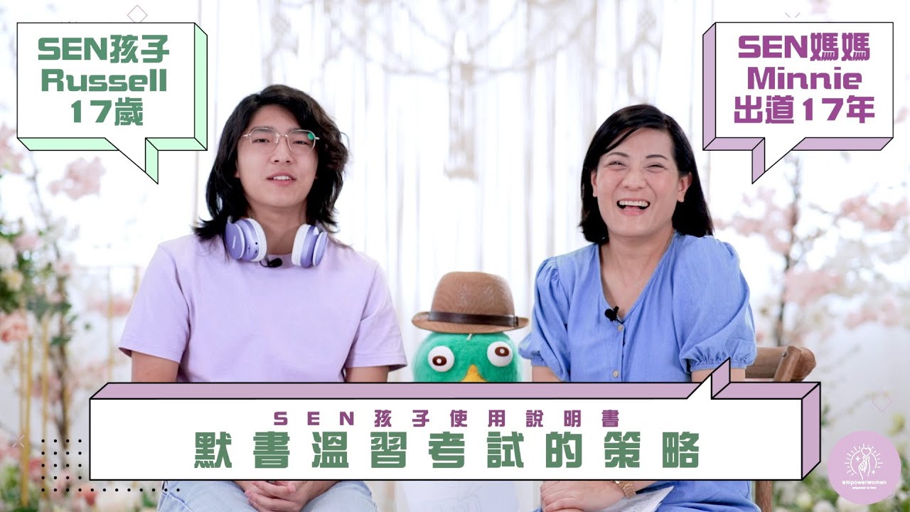 SEN孩子使用說明書🧐🧐 默書溫習考試的策略