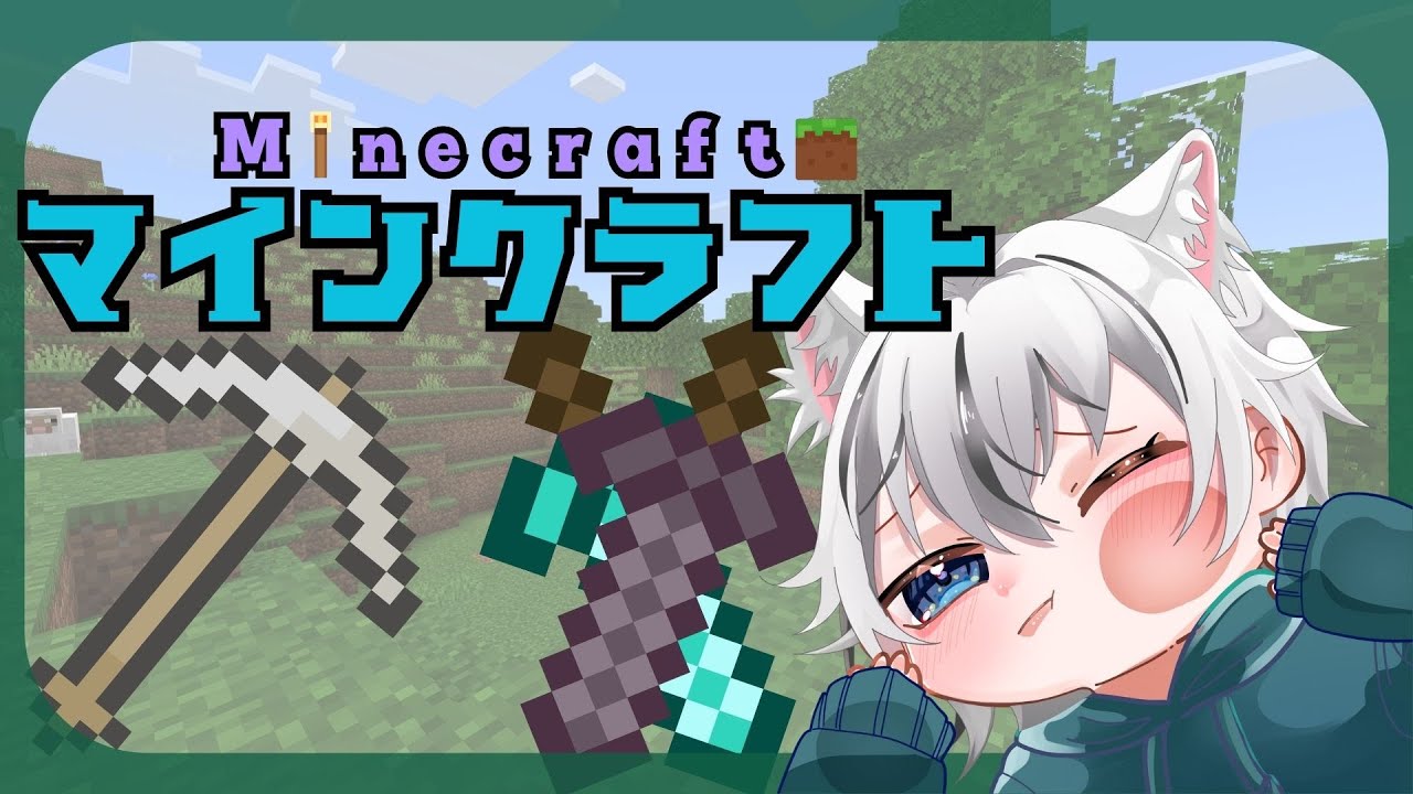 【Minecraftマルチ】ゆるっとサバイバル！！【守雅キズナ】