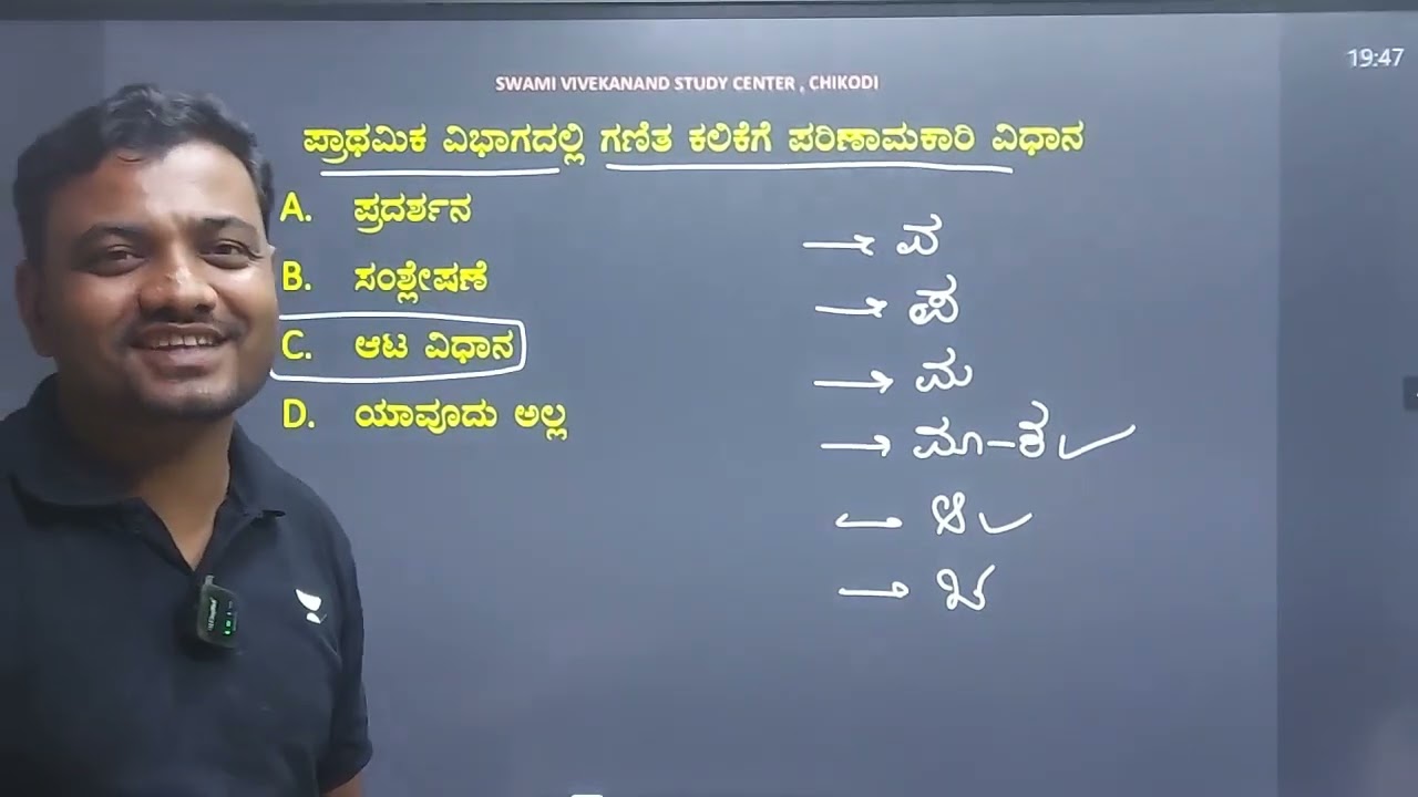 Methodology - 5 / ಗಣಿತ ಬೋಧನಾ ಶಾಸ್ತ್ರದ ಮೇಲಿನ ಪ್ರಶ್ನೆಗಳ ಸಂಪೂರ್ಣ ವಿಶ್ಲೇಷಣೆ / KARTET