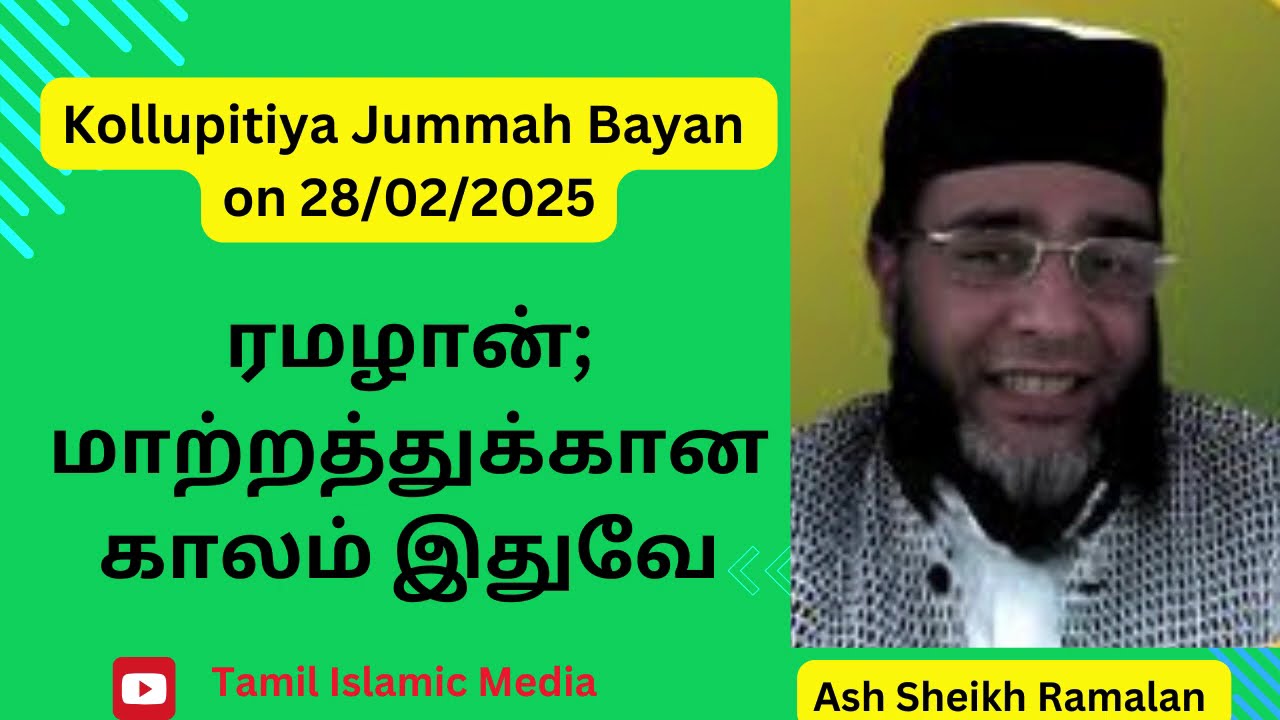 Kollupitiya Jummah Bayan on 28-02-2025 by Ash sheikh Saeed Ramalan.