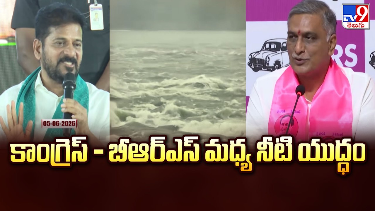 High Drama Over Water Disputes! | కాంగ్రెస్ - బీఆర్ఎస్ మధ్య నీటి యుద్ధం - TV9