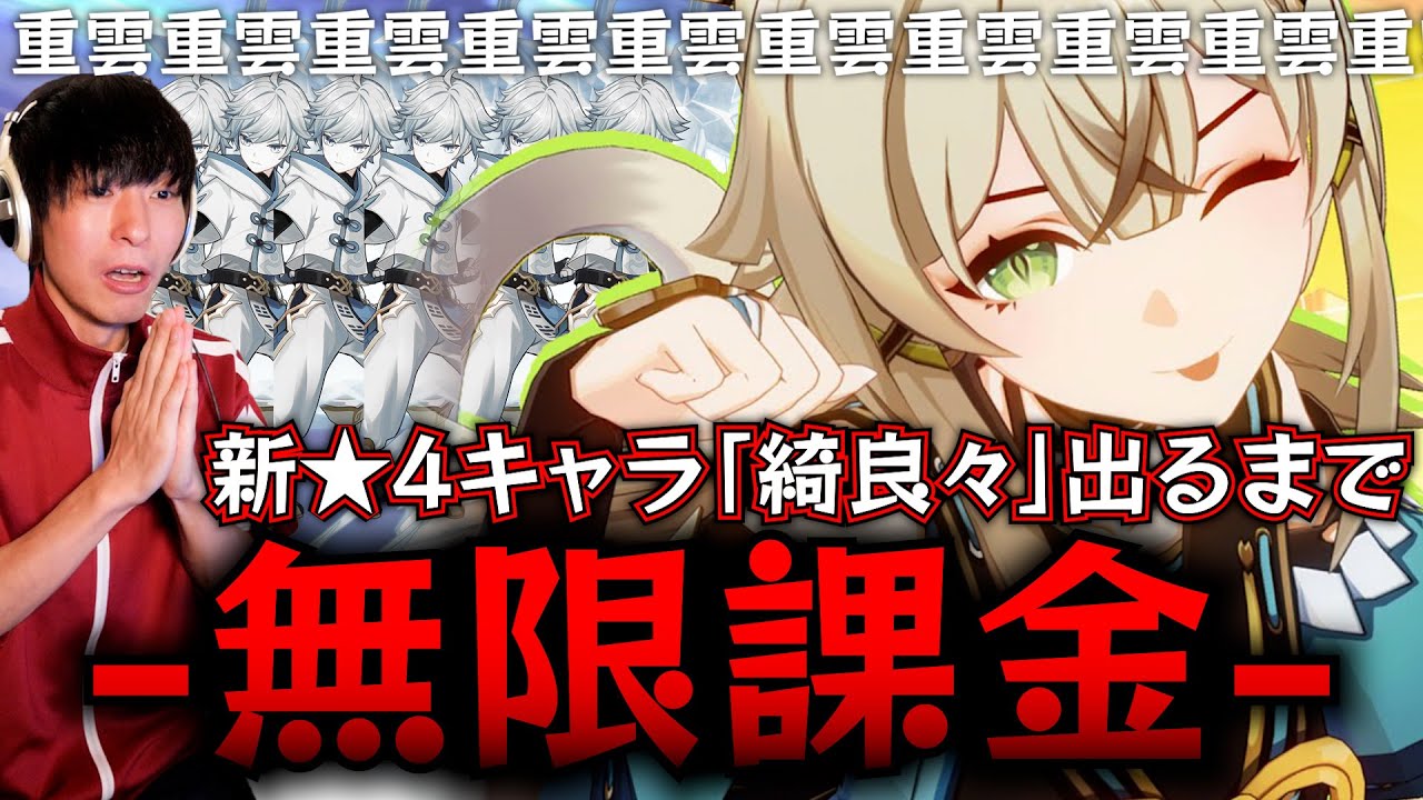 【無限課金】太ももがえっすぎる綺良々(きらら)出るまでガチャしたら神引きと爆死を同時に味わってしまった男ｗｗｗ【原神】