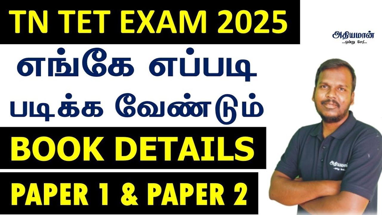 💥 TET EXAM 💥 எங்கே எப்படி படிக்க வேண்டும் 🔥 BOOK DETAILS 🔥 TET BOOKS💥