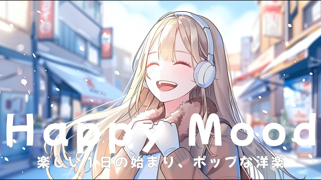 A Happy Day Starts Here ☀️ Upbeat Chill Pop Playlist for a Positive Day |  作業用BGM