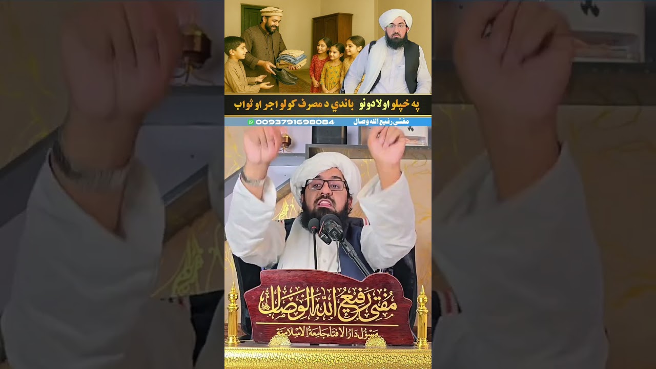 مفتی رفیع .اللہ وصال صاحب ❤❤شیرکی❤❤❤❤