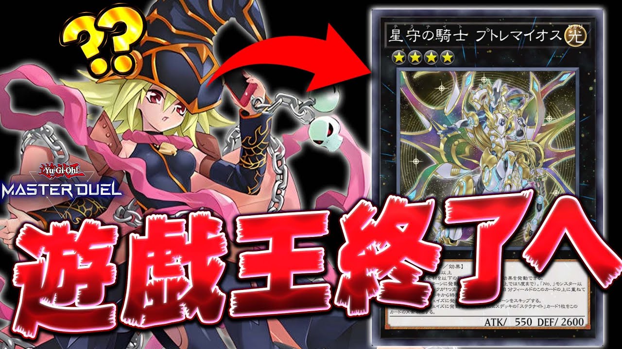 【※閲覧注意】超強化されたオノマトさん、いきなり遊戯王を終わらせてしまう『ラララライゼオルターンスキップ』【遊戯王マスターデュエル】【Yu-Gi-Oh! Master Duel】
