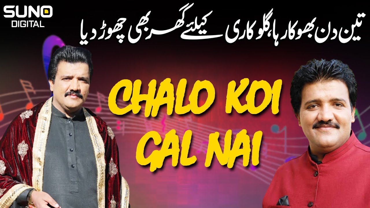 Naeem Hazarvi Sharing His Painful Journey Before Fame | Chalo Koi Gal Nahi | Suno Digital