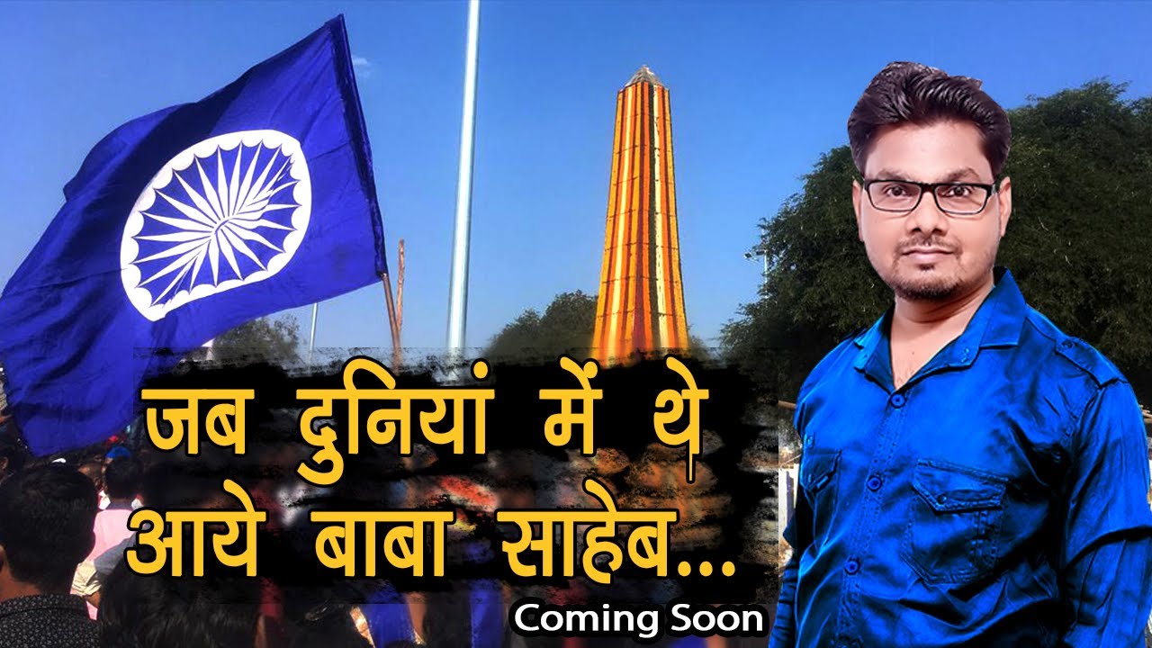 JAB DUNIYA ME THE AAYE BABA SAHEB (Teaser) | UMESH KARUNA | JAY BHIM | SONG | ROHIT | PANKAJ SHARMA