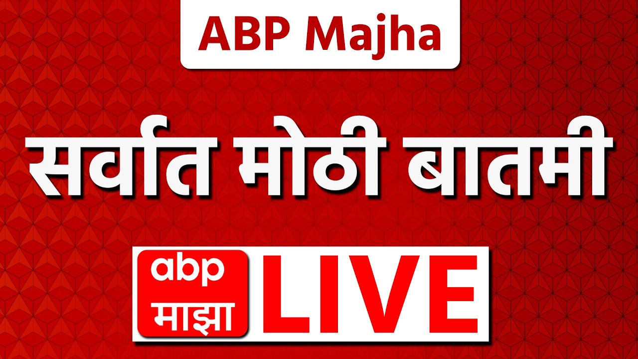 Maharashtra Politics Update LIVE |  Assembly Monsoon Session | Operation Tiger | Shiv Sena