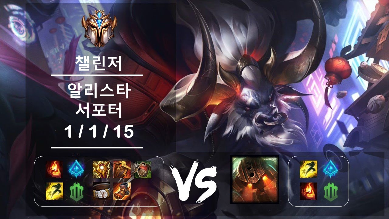 Support Alistar vs Nautilus KR Challenger Patch 12.6