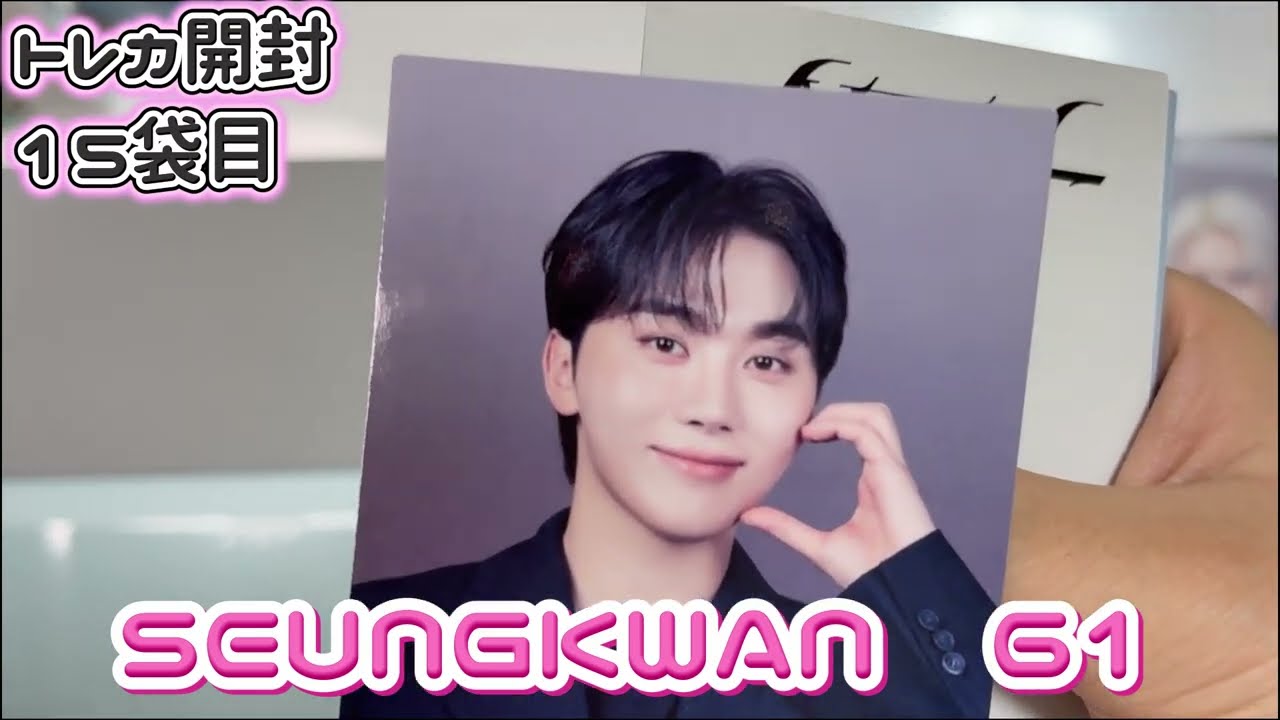 SEVENTEEN　＿NEW開封リアクション動画