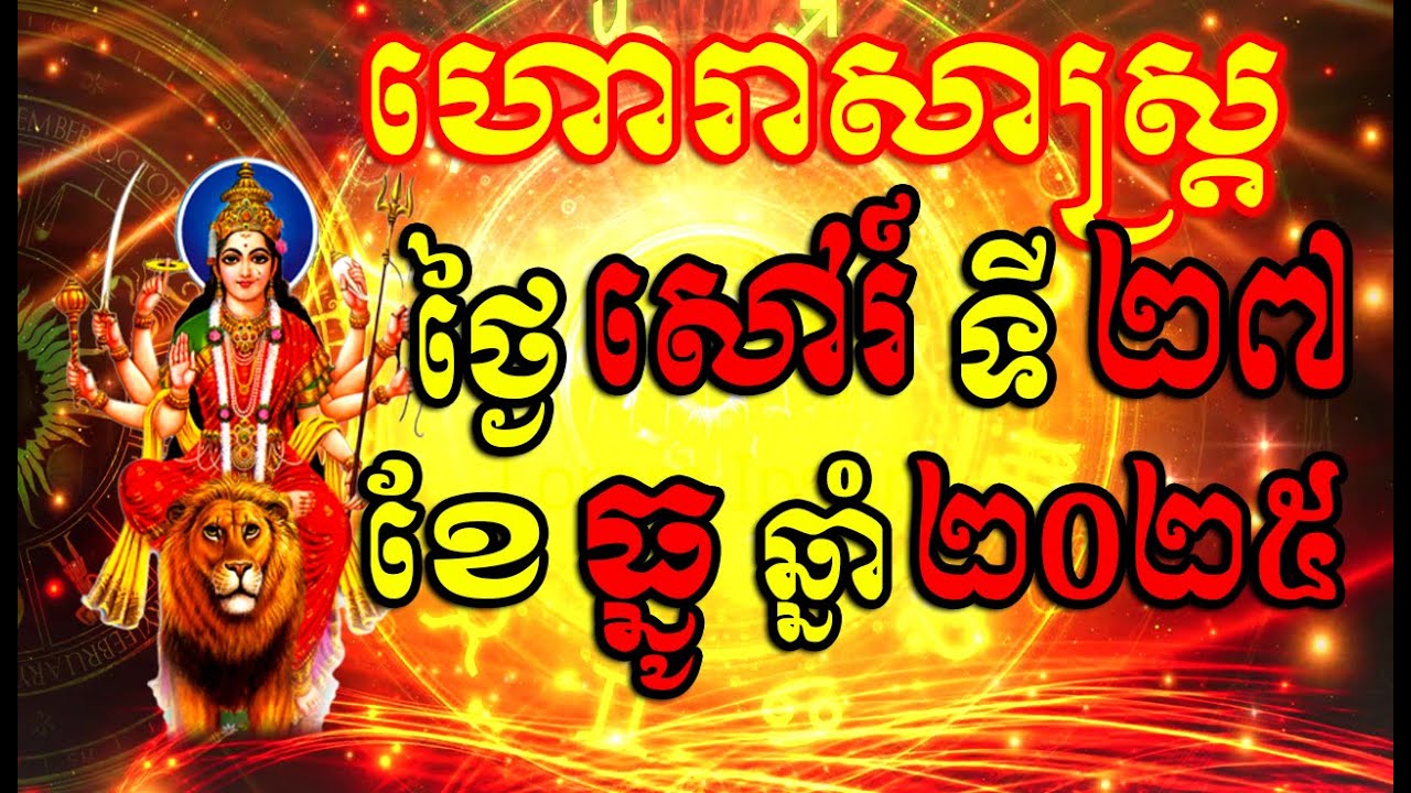 Horoscope Daily for Saturday 27 December,2025 , Khmer Horoscope Daily by 30TV