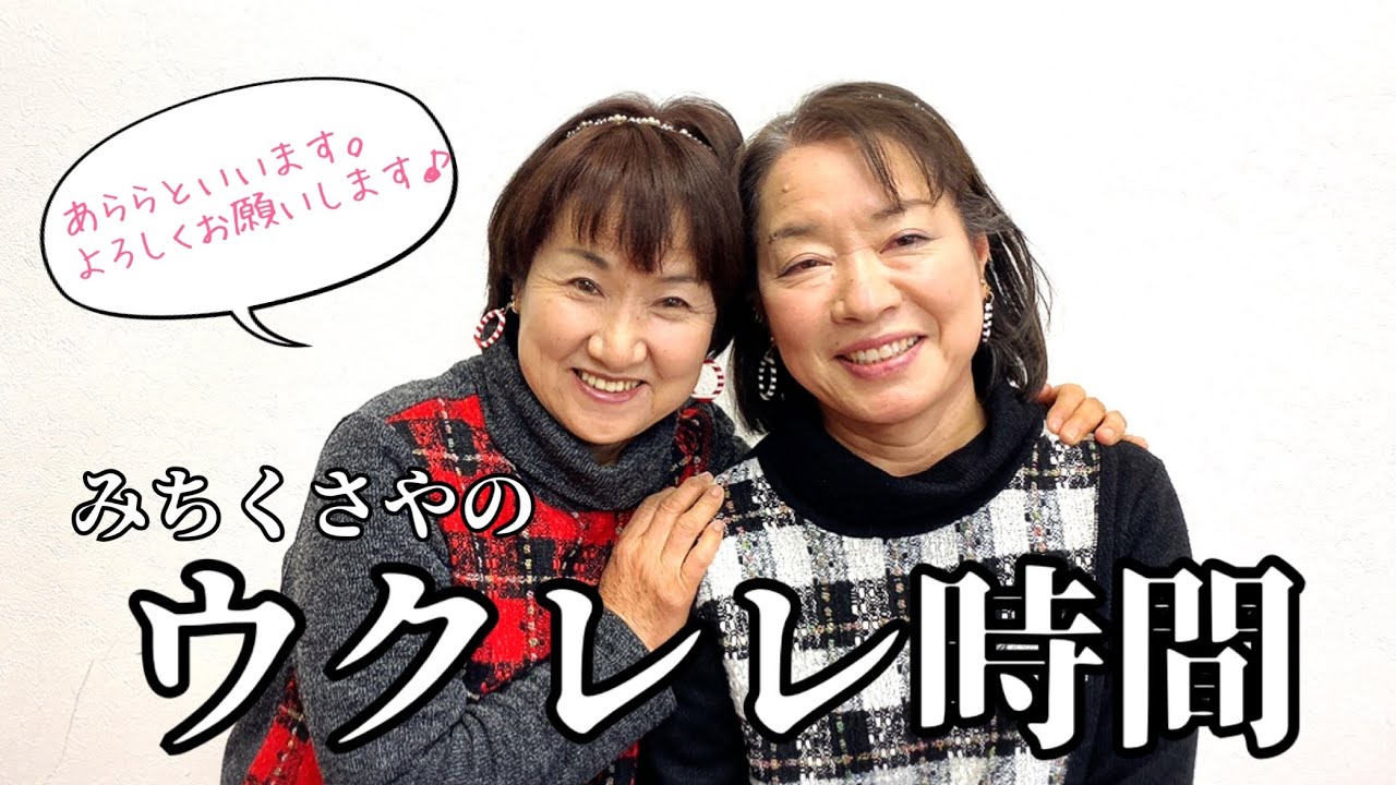 みちくさやのウクレレ時間vol.30〜あらら〜