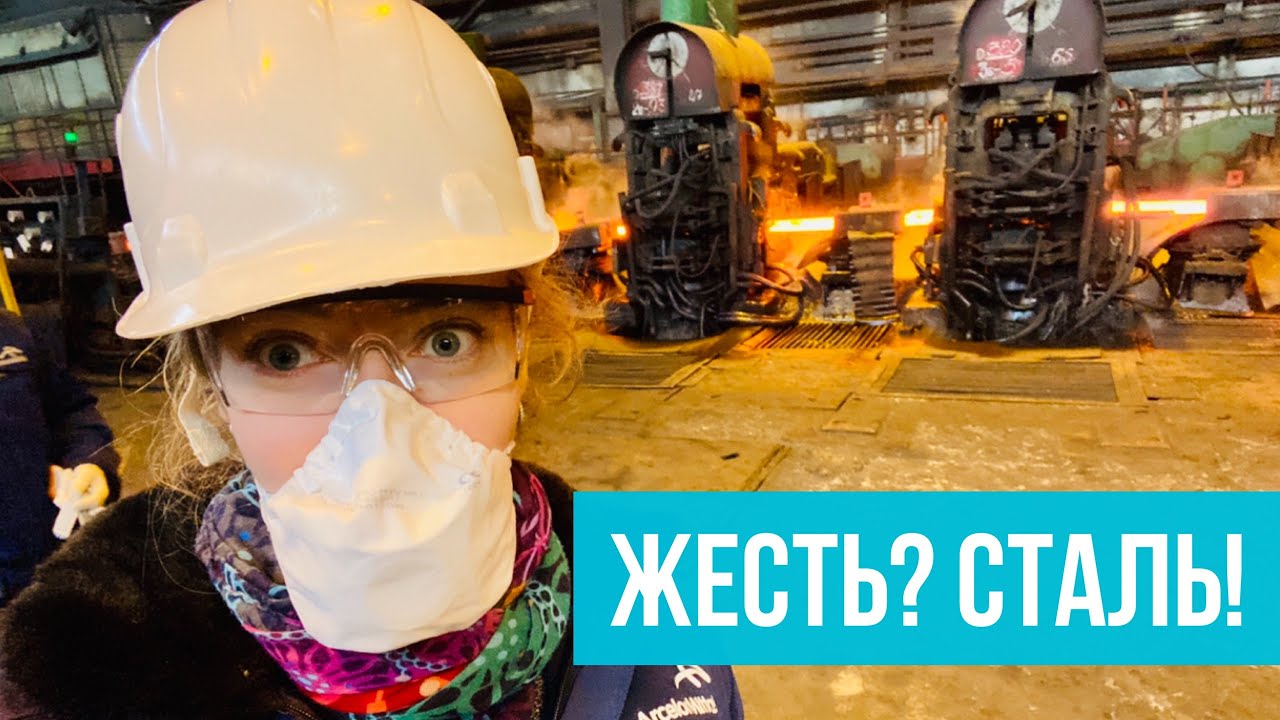 Украина: металлургический завод АрселорМіттал Кривий Ріг / Криворожсталь