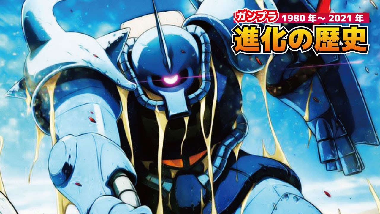 【1980年～】40年分のグフのガンプラをまとめてみた【2020年】