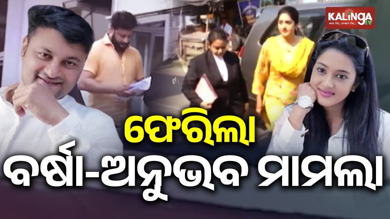 Anubhav Mohanty’s petition dismissed, Trial to Continue in Lower Court: Orissa HC | Kalinga TV