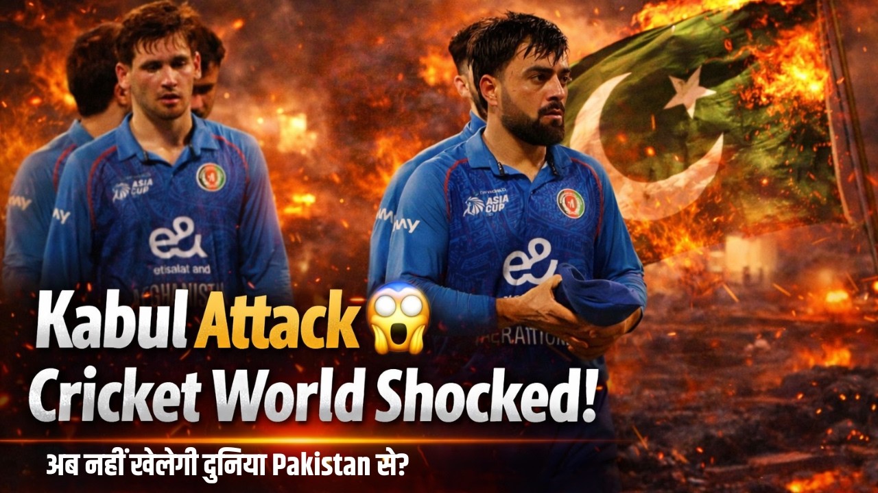 Kabul Attack 😱 Afghan Cricketers React! Will Pakistan Be Boycotted?