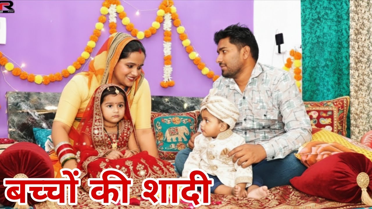 शादी का फैसला 