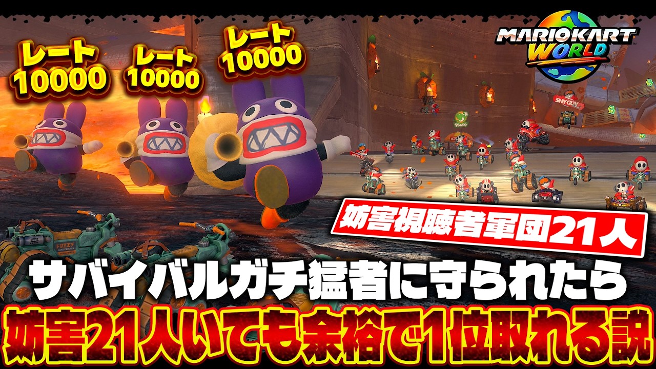 【検証】妨害は何人いたら1位が取れなくなってしまう？？？(ﾉω`)【マリオカート ワールド/Mario Kart World】