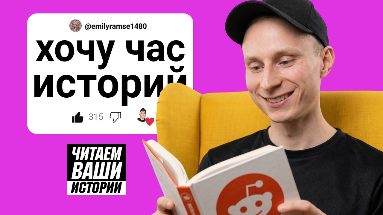 1 ЧАС СМЕШНЫХ ИСТОРИЙ С РЕДДИТА