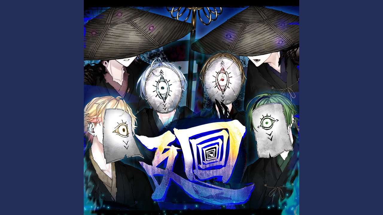 廻