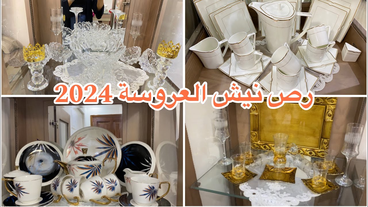 طريقة رص النيش 2024|روتين قبل العيد والولاده ولكل عروسة جديده بالاعداد والخطوات 💯