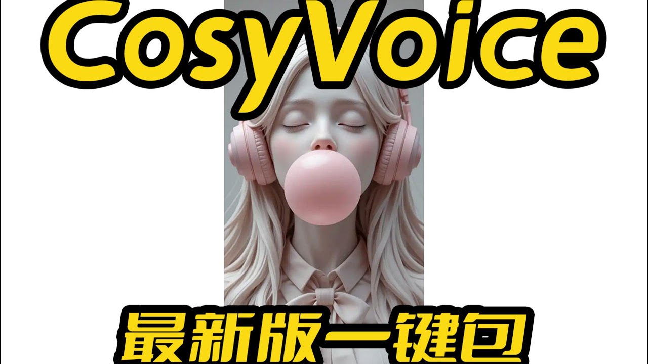 CosyVoice最新版一键包,支持50系,精度优化,指令控制,念法纠正,接口API调用,音色保存,6G显存占用