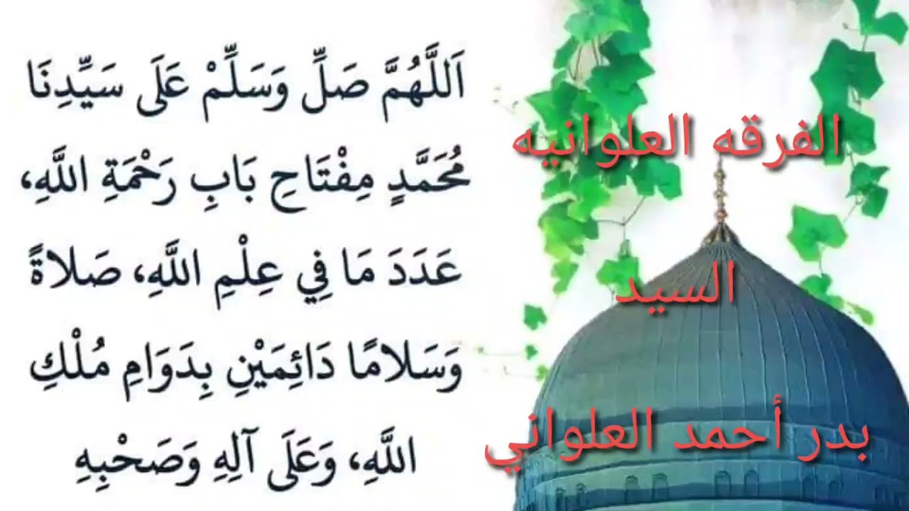 ياربنا صلى على المصطفى بصوت السيد بدر احمد محمد العلواني
