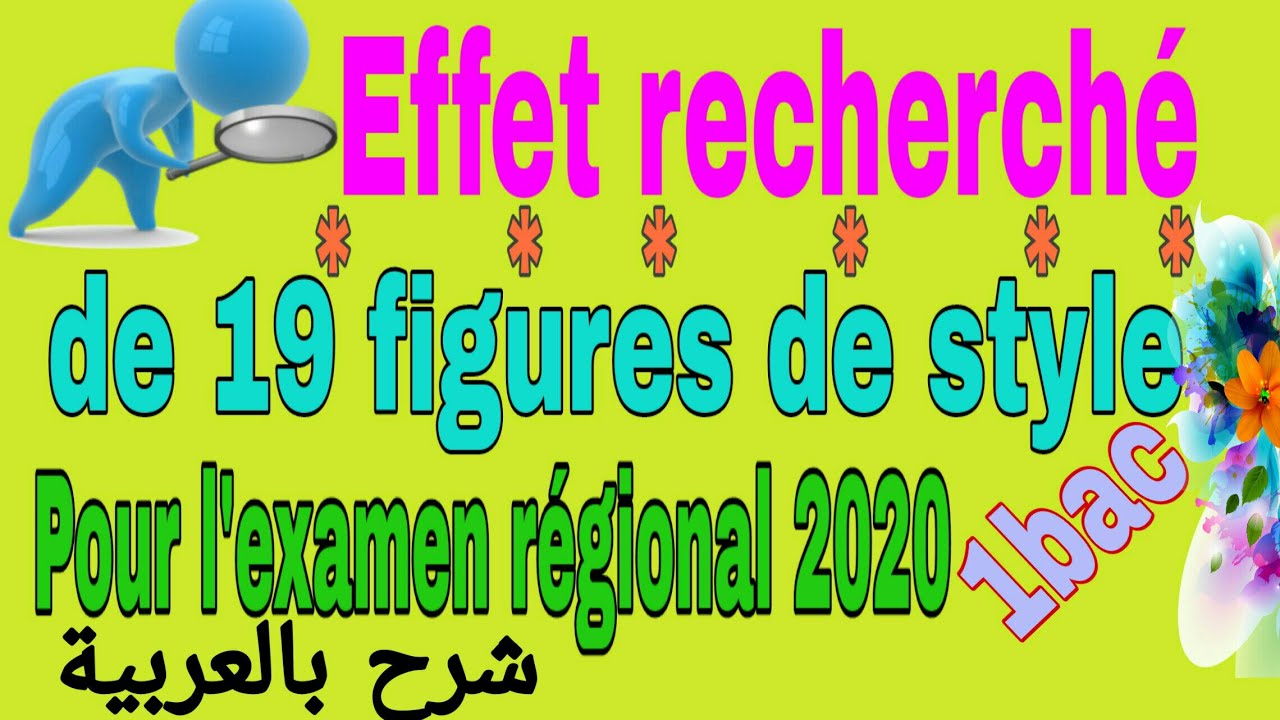L'effet recherché de figures de styleشرح بالعربية cours de langue 1bac