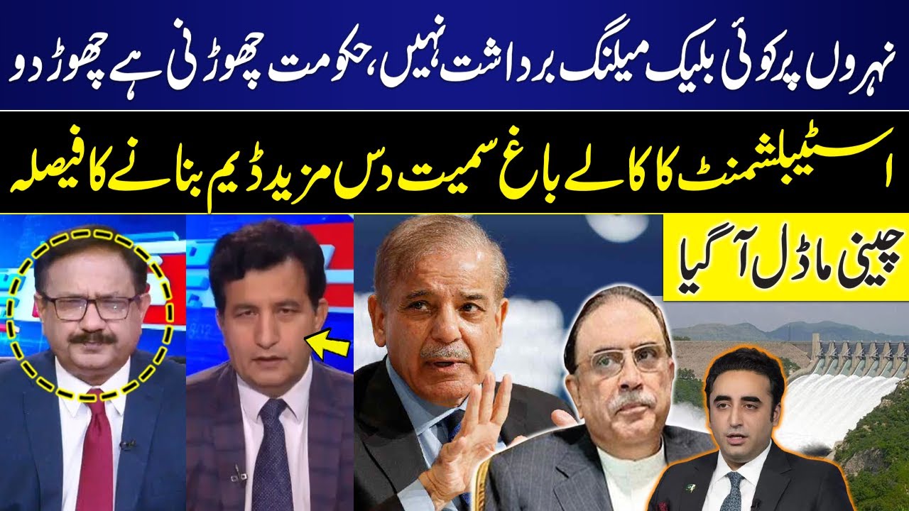 Sindh River Canal Project: What&rsquo;s Real Issue? | Establishment big decision | Shocking Revelation