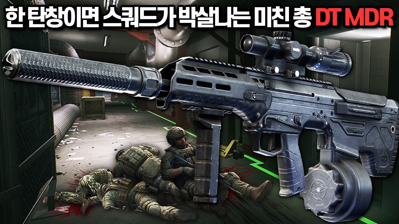 [타르코프] 반동은 괴랄하지만 한 탄창이면 스쿼드들을 박살내는 압도적 화력의 DT MDR 7.62로 무려 660만원 잭팟 // Escape From Tarkov