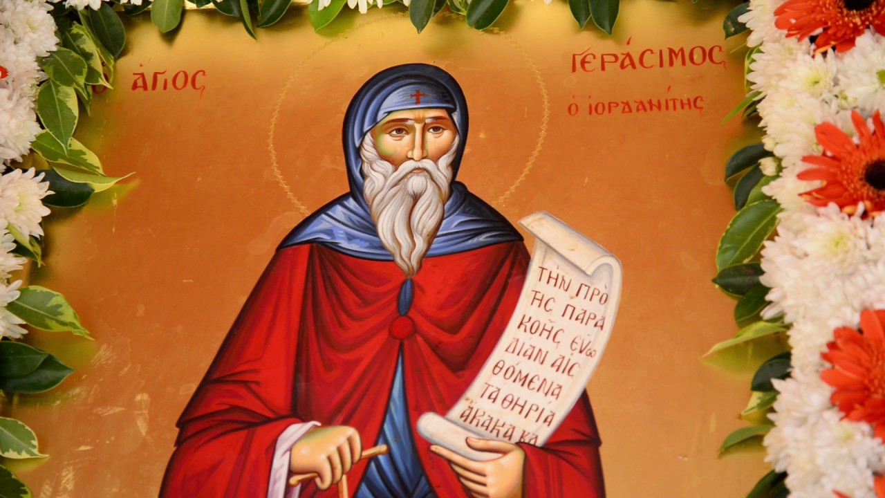 ΙΕΡΑ  ΜΟΝΗ   ΑΓΙΟΥ   ΓΕΡΑΣΙΜΟΥ   ΣΤΗΝ   ΙΕΡΙΧΩ ΣΤΗΝ ΠΑΝΗΓΥΡΗ ΤΟΥ ΑΓΙΟΥ