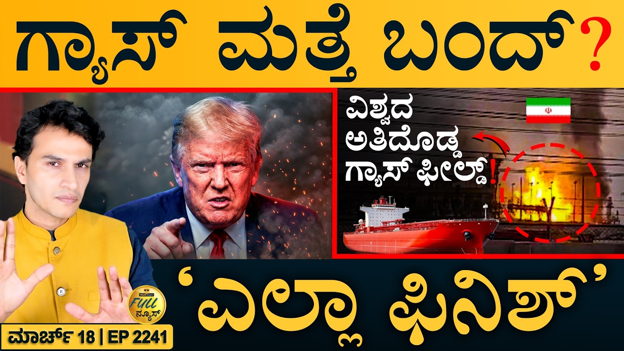 ಭಾರತ ಕಡೆ ಮುಖ ಮಾಡಿದ ರಷ್ಯಾ ಹಡಗುಗಳು | Iran Gas Field | Trump Warn | Masth Magaa | Full News | Amar
