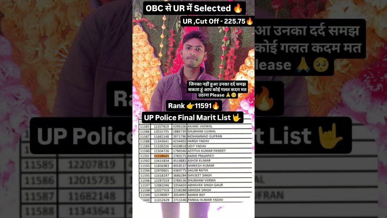 UP Police Final Marit List में मेरा Rank 🔥✅|| UP Police Final Selection ✅😍|| #uppolice #upp #shorts