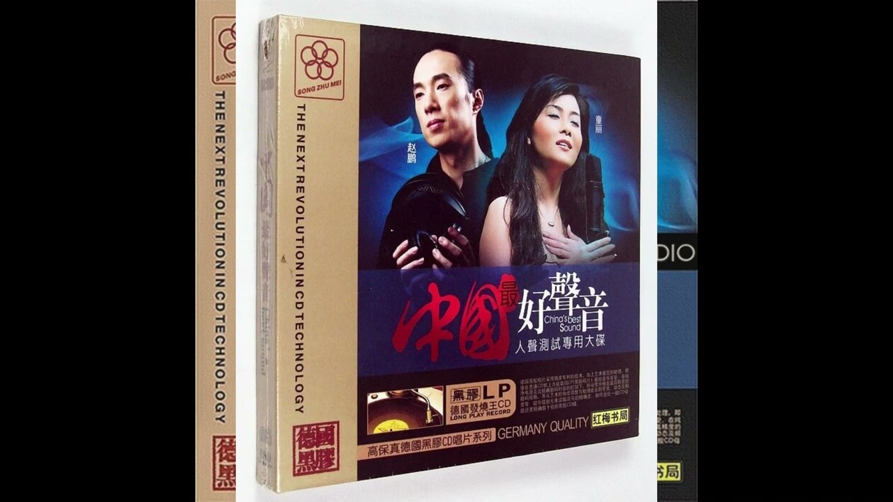 Tongli & Zhao Peng   China Best Sound
