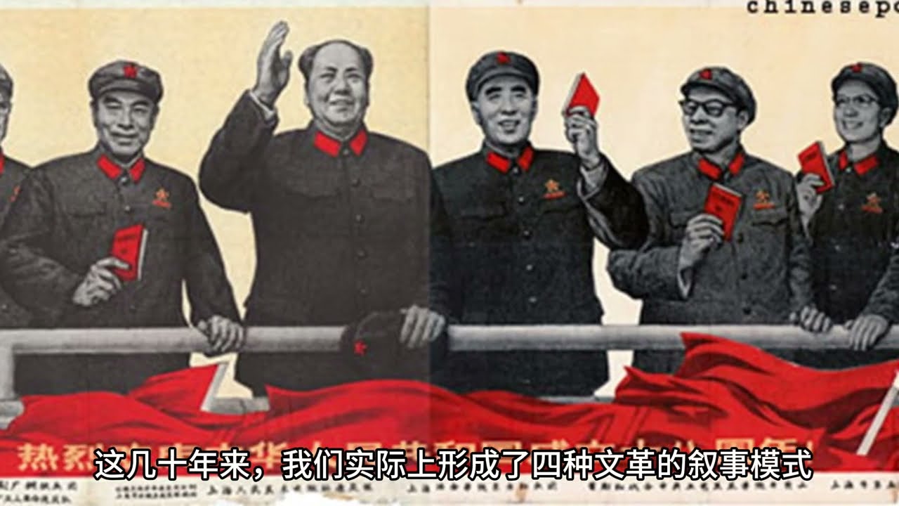 秦晖：文革的历史真相｜配图