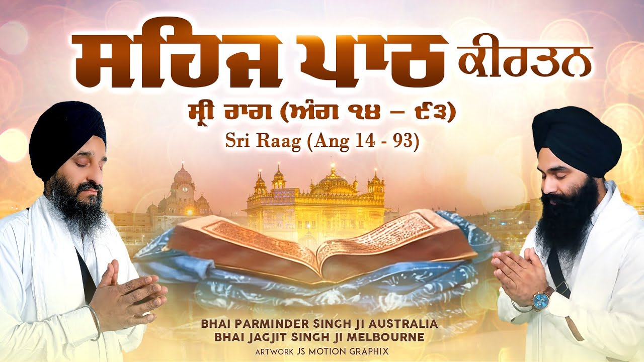 Sehaj Path Kirtan | ਸਹਿਜ ਪਾਠ ਕੀਰਤਨ | SriRaag | Track #2 |Ang 14-93|Larivar|Parminder S Bhai Jagjit S