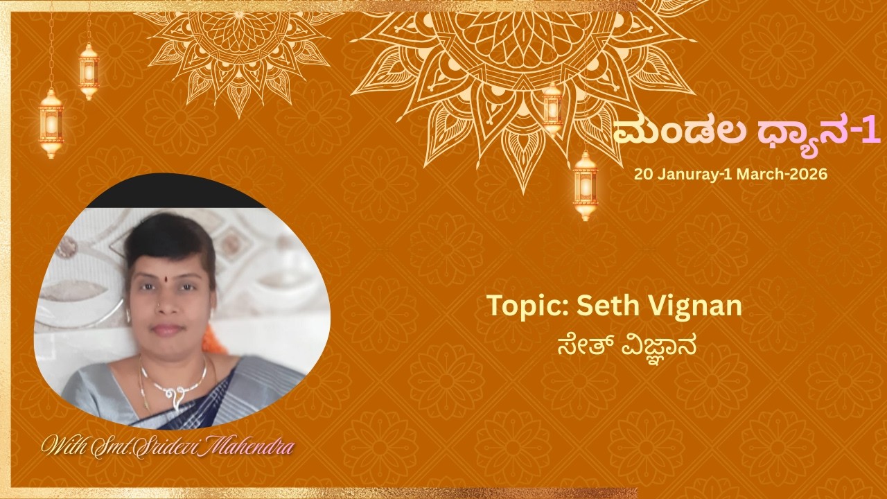 ' Seth Vignan ' ( part - 3 ) | Day - 24 | Mandala Dhyana 1 - 2026 | Smt. Sridevi Mahendra