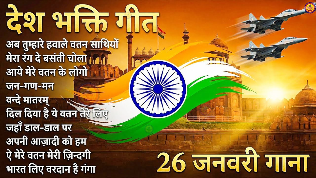 Live : 26 January Special - Republic Day Song | Nonstop Desh Bhakti Song 2026 | Patriotic Song 2026